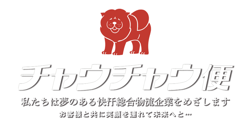 株式会社上神谷運送厚木 ニワダニ トランスポート